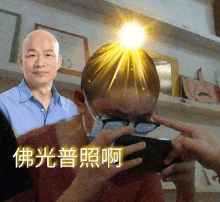 a man in a blue shirt is being photographed with a light shining on his head