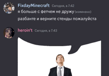 a man in a suit is looking up at a speech bubble that says fixday minecraft