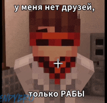 a picture of a minecraft character with a cross on his neck