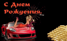 a woman is laying in a red sports car with a glass of champagne