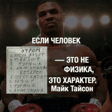 a man in boxing gloves is holding a piece of paper that says " если человек " on it