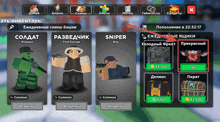 a screenshot of a game in russian shows a sniper blue item