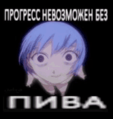 a picture of a girl with blue hair and the words piva on the bottom .