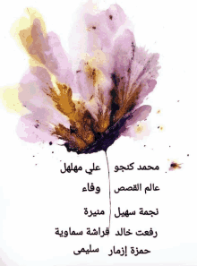 a painting of a purple flower with arabic writing on it