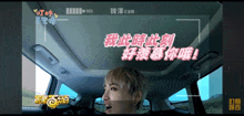 a video of a man in a car with chinese writing on the screen