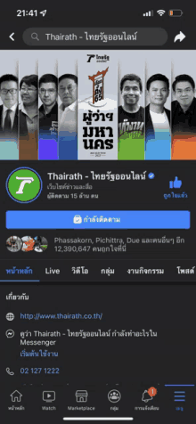 a screenshot of a facebook page that says thairath