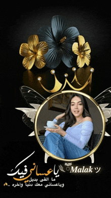 a picture of a woman with a crown and the name malak on it