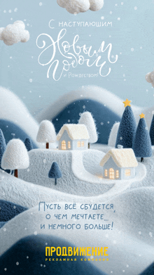 a christmas greeting card in a foreign language with houses and trees