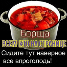 a picture of a bowl of soup in russian