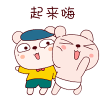 a cartoon of two bears standing next to each other with chinese writing on the bottom