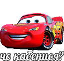 a red lightning mcqueen from cars is smiling on a white background with the words `` what a cutie ! ''