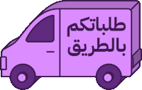 a purple van has arabic writing on the side of it