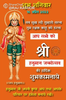 a picture of hanuman with the date 16 april 2022 on it