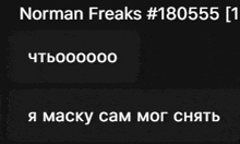 a black background with white text that says norman freaks # 180555 1