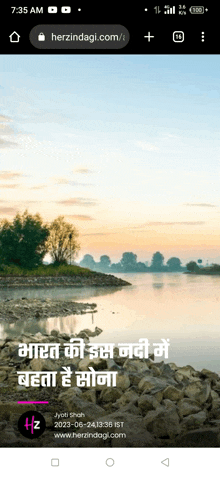 a phone screen shows a river and a quote in hindi