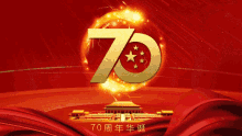 the number 70 is on a red background with chinese characters