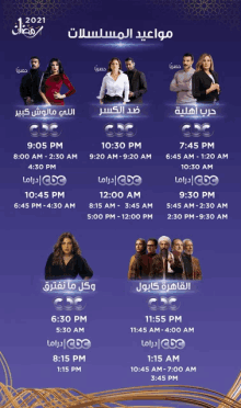 a schedule for a tv show in arabic shows the time of each show