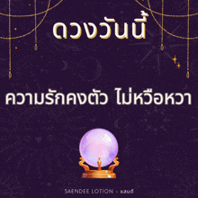 a purple poster with a crystal ball and the words saendee lotion