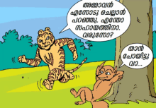 a cartoon of a tiger and a squirrel with a speech bubble in a foreign language