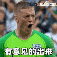 a soccer player in a green jersey with chinese writing on his shirt