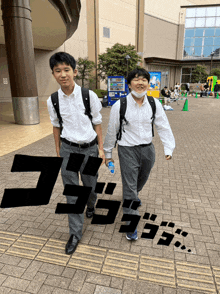 two boys are walking down a sidewalk with a vending machine behind them