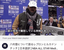 an ad for nba all star media day is shown