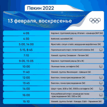 a schedule for the 2022 winter olympics in pekin china