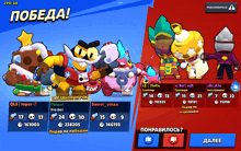 a screenshot of a video game called brawl stars shows a group of cartoon characters standing next to each other