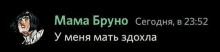 a black background with a picture of a man and the words `` mama bruno сегодня , в 23:52 ''