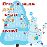 a snowman is standing in front of a christmas tree with the words " пусть в вашем " above it