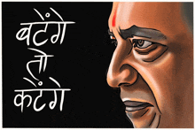 a cartoon drawing of a man with a red bindi on his forehead and the words in a foreign language written above him