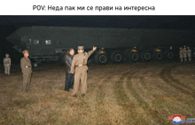 a group of soldiers are standing in a field with a caption that says " pov "