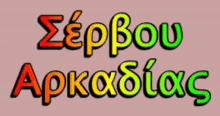 a colorful sign that says zepbou arkadiac on it