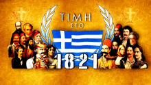 a group of people are gathered around a greek flag and the year 1821