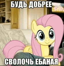 a cartoon pony is sitting on a couch with a foreign language caption