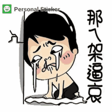 a cartoon of a man crying with chinese writing on the side .