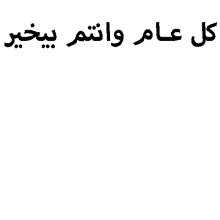 a white background with black writing in arabic on it