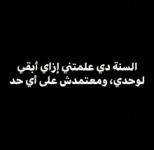 a black background with white writing in arabic on it