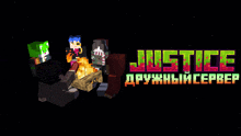 a poster for a game called justice shows a group of people sitting around a fire