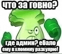 a cartoon of a broccoli with a funny face and a caption in a foreign language .