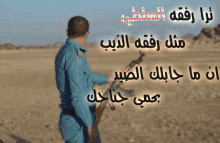 a man in a blue uniform holding a gun with arabic writing on the bottom