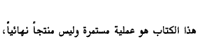 arabic writing on a white background with a black border