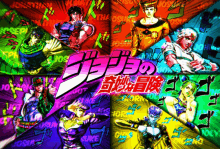 a poster for jojo 's bizarre adventure shows a bunch of characters