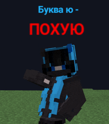 a minecraft character stands in front of a sign that says " poxuyo "