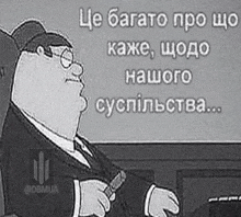 a black and white cartoon of peter griffin holding a microphone