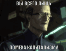 a man wearing glasses and a blue shirt has a caption in russian that reads " вы всего лишь "