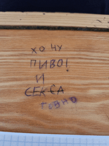 a wooden surface has a foreign language written on it