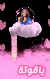 a girl is sitting on a cloud with a ladder leading up to it and the words " باقونة " on the bottom