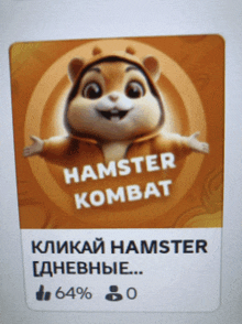 a picture of a hamster with the words hamster kombat written on it