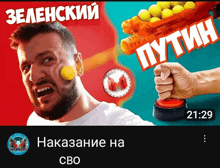 a man with a yellow ball in his face is holding a red button that says " putin "